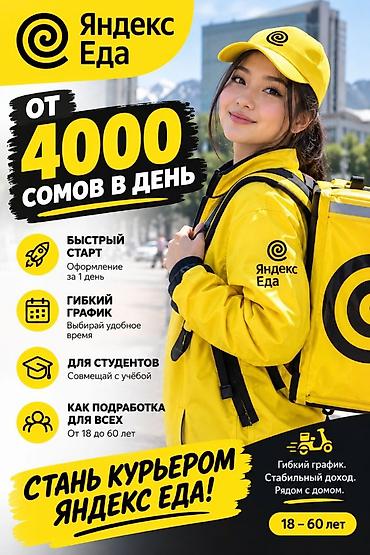 упаковка салфеток: Требуется Велокурьер, Мото курьер, На самокате Подработка, Два через два, Техподдержка, Старше 23 лет — 1
