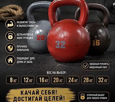 Гири: Спортивные гири от 10 до 32 кг | На заказ Описание: Спортивные гири — 2