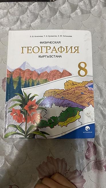 курсы биология химия: Школьные учебники (набор): 1) Биология. Человек. 9 класс — 5