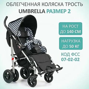 30000: Коляски для детей с дцп новые в наличии 24/7 Бишкек инвалидные коляски — 5
