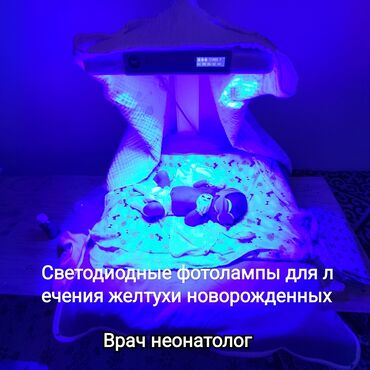 фотолампа от желтушки для новорожденных: Детские врачи | Педиатр | Другие медицинские услуги