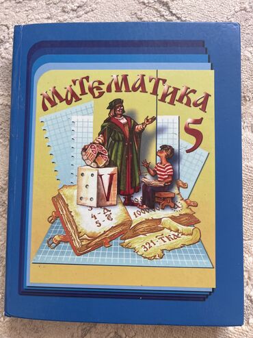 английский язык 5 класс рабочая тетрадь фатнева гдз: Книга по математике 5 класс