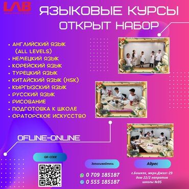 онлайн английский курс бишкек: Языковые курсы Английский Для взрослых
