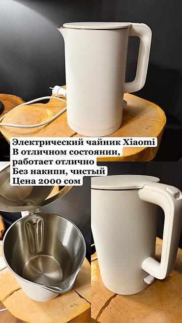 Электрический чайник, Новый