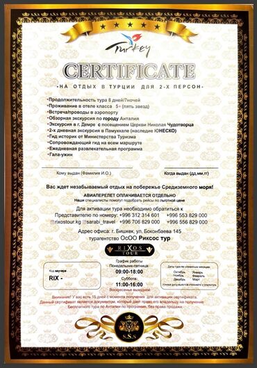 путевки в лагерь: Сертификат на отдых в Турции для двух персон, включающий проживание в