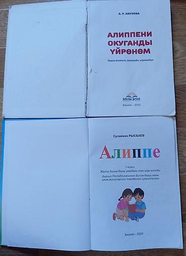 Книги и журналы: Учебники для начальной школы (Кыргызстан) Комплект включает разные — 8