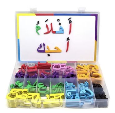 игровой набор: Детский набор магнитиков!
Арабские буквы.
Цена:1500 сом