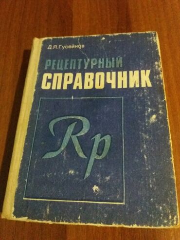 Digər kitablar və jurnallar: Книги для медицинских работников различного профиля — 7