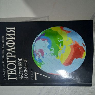 книга по географии 6 класс: География 7 класс