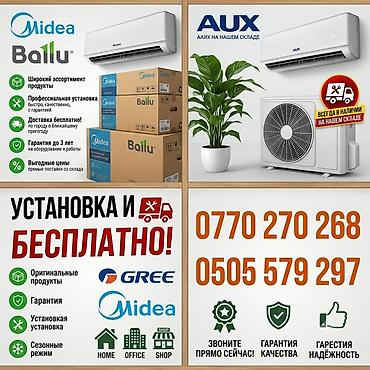 кондиционер aux: Кондиционеры для дома, офиса и магазина — бренды Midea, Ballu, AUX — 1
