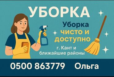 Уборка помещений: Уборка помещений, | Генеральная уборка, | Квартиры