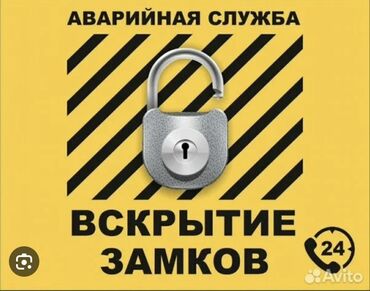 ташкент автобус: Аварийное вскрытие замков, с выездом