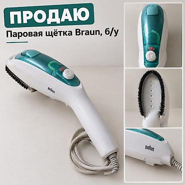Отпариватель Braun, Ручной, 0,5 л, Долив воды в процессе глажки