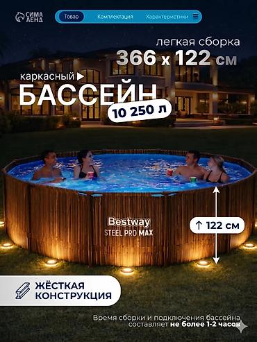 122: Каркасный бассейн Bestway Steel Pro Max - Размер: 366 × 122 см — 1