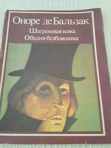 psixologiya kitabı: Книги Оноре Бальзака. Чтобы посмотреть все мои объявления, нажмите на