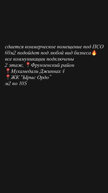 продаю дом мкр учкун: Ар кандай максатка арналган жайлар
