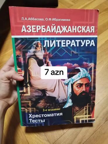 азербайджанская литература хрестоматия: Məhsul: “Азербайджанская литература” – xrestomatiya və testlər