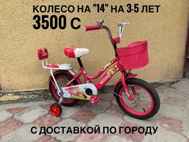 велосипеды за 5000: Б/У детский велосипед Принцесса В отличном состоянии Ничего не надо
