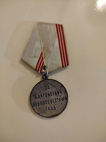 gumuş əşya: Sovet dövrünə aid “Əmək Veteranı” medalı - Ön tərəfi: “ЗА ДОЛГОЛЕТНИЙ — 1
