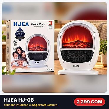 эл камины: Тепловентилятор HJEA HJ-08 с эффектом камина. Новый, в заводской — 2