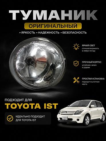 тайота ист фары: 1 ШТУК 2500 2 ШТУК 5000 Оригинальный противотуманный фонарь для — 1