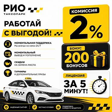 high experience: Требуется Водитель такси - С личным транспортом, 3-5 лет опыта, Техподдержка, Подработка, Пенсионер — 1