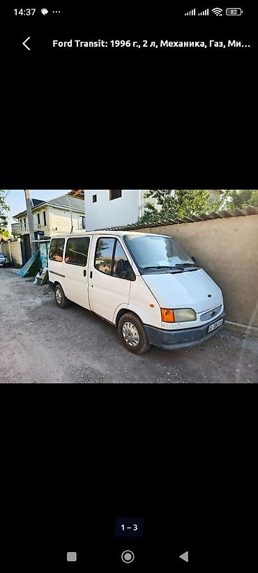 transit: Ford Transit: 1996 г., 2 л, Механика, Газ, Бус — 1