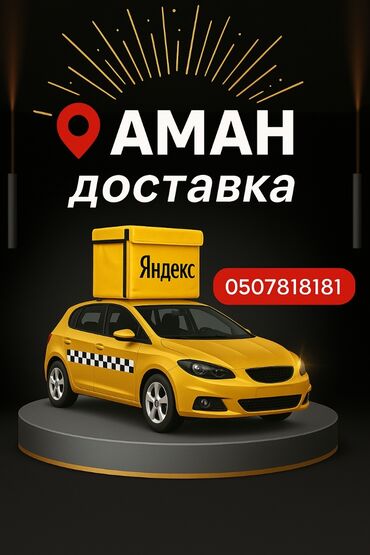 инвестор предлагает деньги бишкек: АМАН Доставка — сервис курьерской доставки. Что предлагаем: -