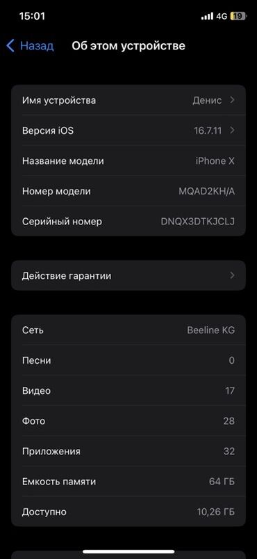 телефоны apple: IPhone X, 64 ГБ
