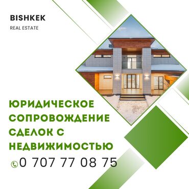 услуги адваката: Юридические услуги | Гражданское право, Земельное право | Консультация, Аутсорсинг