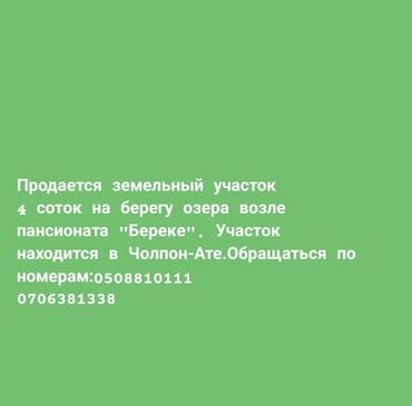 участок продаж: 4 соток, Для строительства, Красная книга