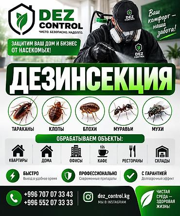 Дезинсекция от DEZ CONTROL Защитим дом и бизнес от насекомых: -