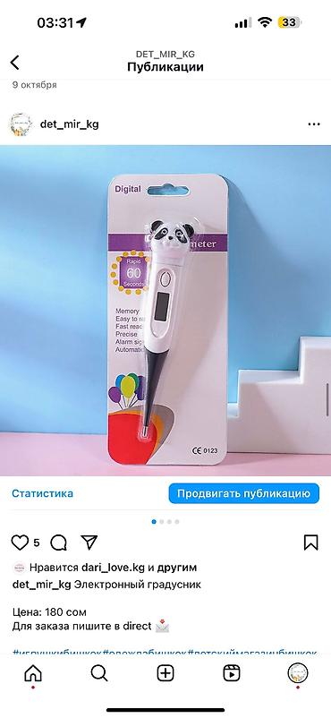 Другие товары для новорождённых: Цены на фото — 11