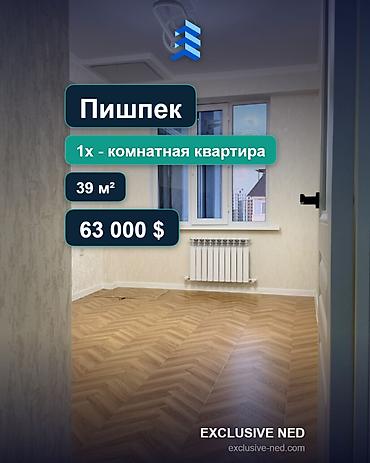 1: 1 комната, 39 м², Пишпек Элитка, 9 этаж, Евроремонт — 1