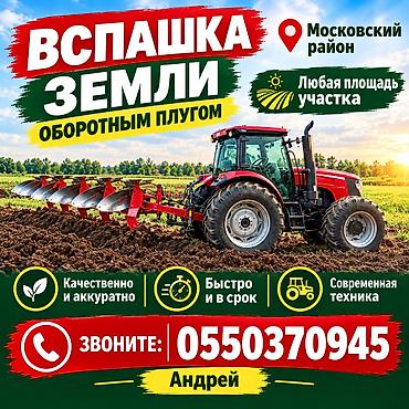 вольво робот тягач: Услуга: вспашка земли трактором с оборотным плугом. - Подходит для — 1