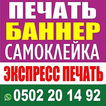 Печать: Услуги печати и рекламы. - Печать баннеров: яркие, стойкие к погоде — 2
