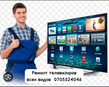 ремонт телевизоров беловодск: Ремонт ТВ! С выездом! Срочный ремонт телевизоров, любой сложности