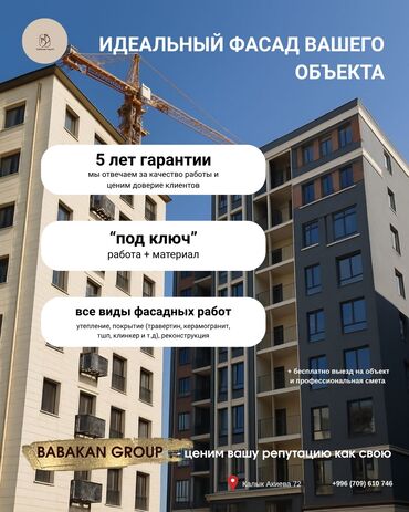 дом из сип панели: Тигиштерди жылчыксыздоо жана жылуулоо, Имараттардын фасад иштери 6 жылдан ашык тажрыйба