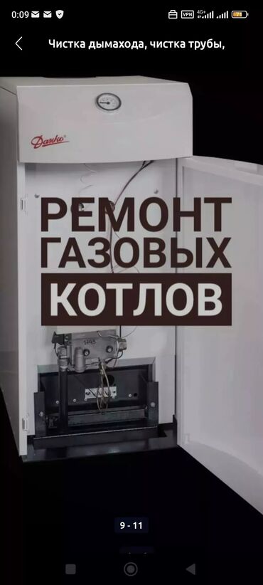 ремонт газовых балонов: Обслуживание и ремонт газовых котлов всех видов мастер Газовщик с