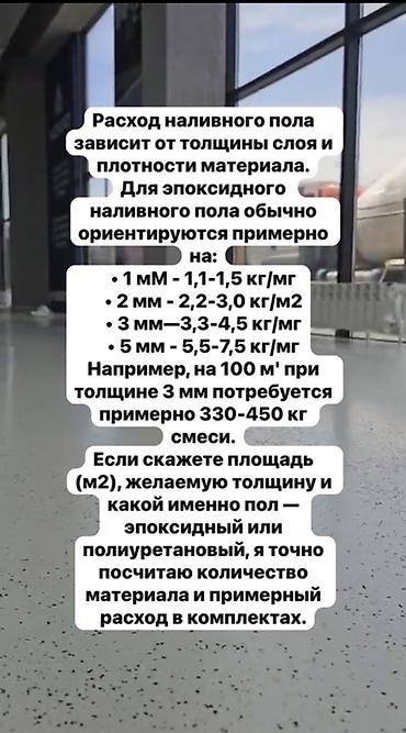 Наливные и ремонтные системы для бетонных полов «Элакор» Комплекты
