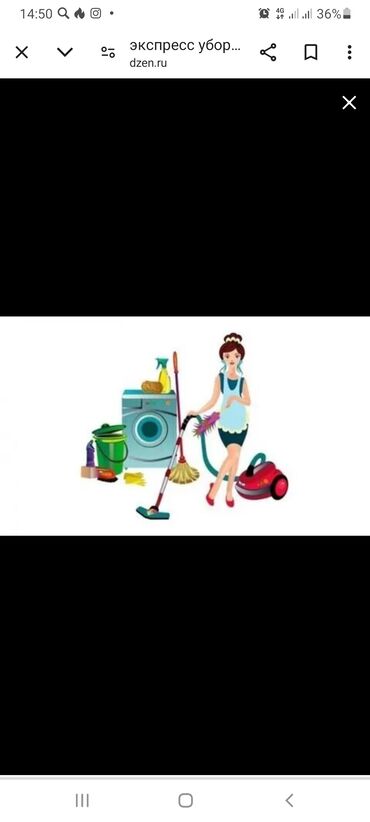 Домашний персонал и уборка: Уборщица. Дом