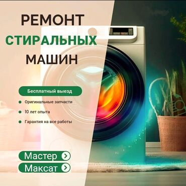 мастера по ремонту стиральных машин: Ремонт стиральных машин. Мастер по ремонту стиральных машин с выездом