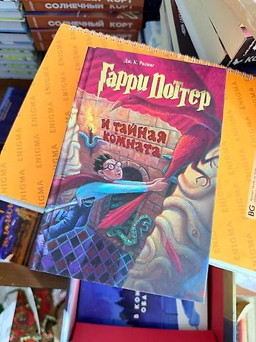 смерть: Каждая по 1000 Новые Книги «Гарри Поттер» на русском языке, твердая — 1