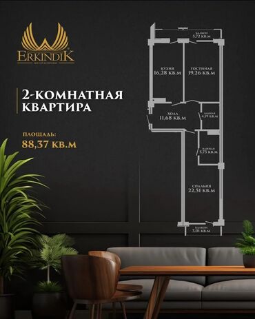 продается жилой дом в село арашан: 2 бөлмө, 88 кв. м, Элитка, 6 кабат