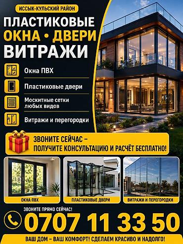 яндекс колонки: Пластиковое окно на заказ, Тип окна: Панорамные, Бесплатная установка, В рассрочку — 1