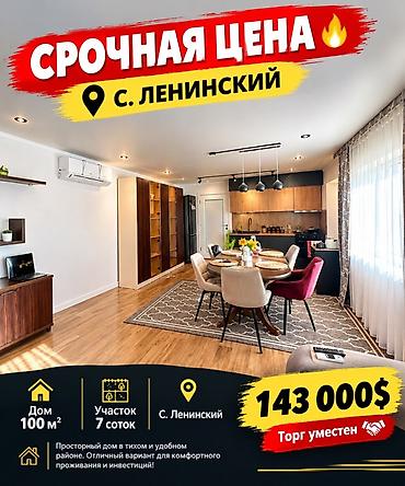 село ленинский дом: 🏡 Продается дом в с. Ленинский — за 143 000$ 💰 📞 📍 Село Ленинский — 1