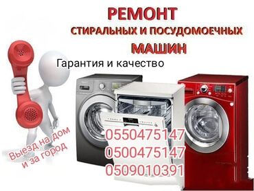 сдам частный дом без хозяина в бишкеке: Ремонт стиральных машин гарантия и качество г Бишкек и за городом