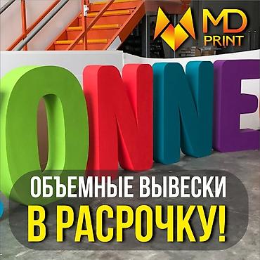 Изготовление рекламных конструкций: | Вывески, Лайтбоксы, Таблички, | Монтаж, Демонтаж, Разработка дизайна at lalafo.kg — 2 Изготовление рекламных конструкций: | Вывески, Лайтбоксы, Таблички, | Монтаж, Демонтаж, Разработка дизайна — 2