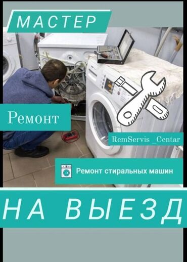 Ремонт стиральных машин: Ремонт стиральных машин быстрый и качественный ремонт 🧑‍🔧 — 15