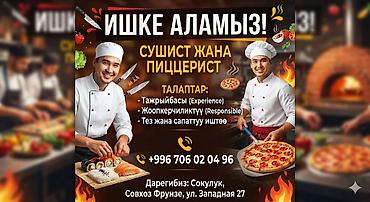 Вакансии: сушист и пиццер Описание работы: - Приготовление